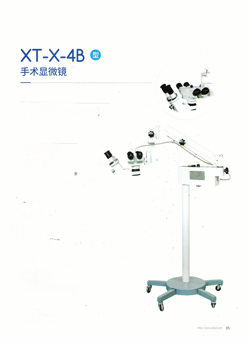 XT-X-4B型手術顯微鏡